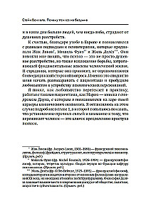 Почему психоз не безумие. Рекомендации для специалистов, пациентов и их родных